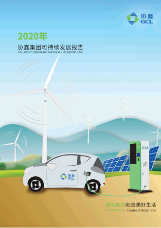 2020年可持續(xù)發(fā)展報(bào)告